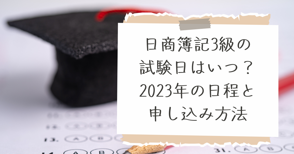 【美品】ユーキャン簿記3級　2023年　2月　テキスト