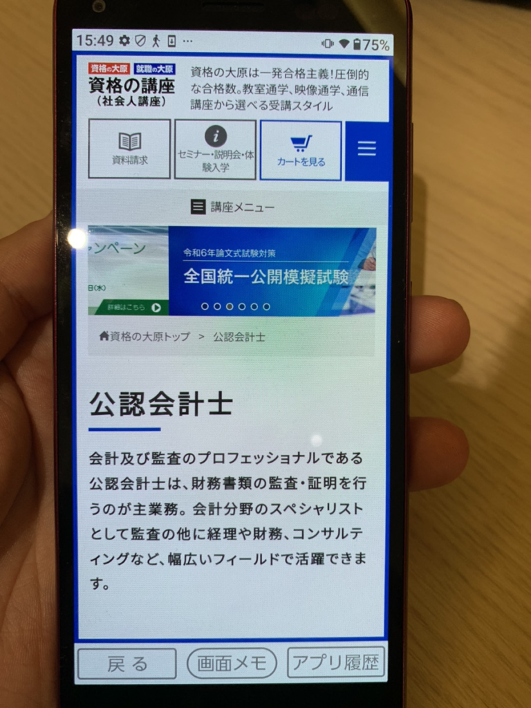 社会人向け公認会計士予備校おすすめ比較！選び方や学習スケジュールも解説