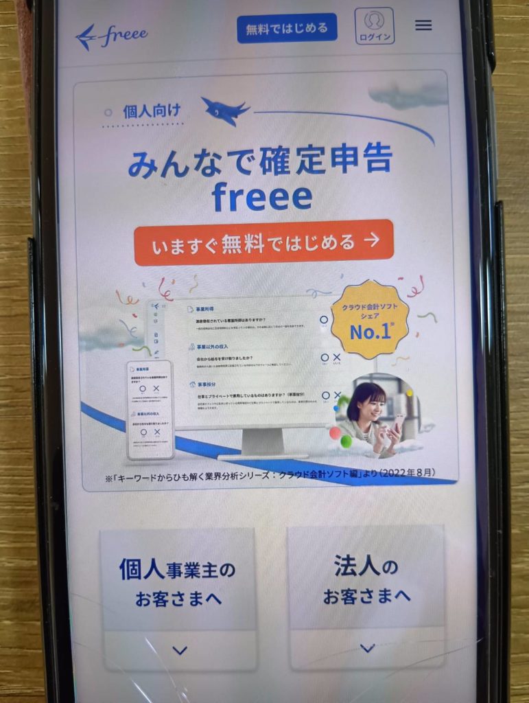freee会計 – シェアNo.1のクラウド会計ソフトで安心