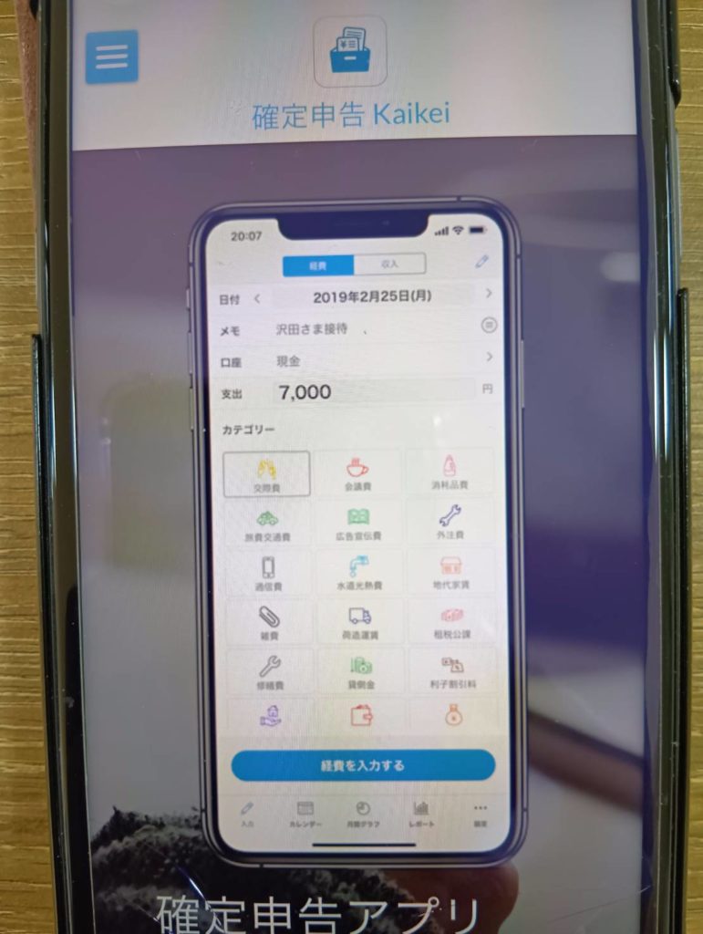 Kaikei（カイケイ）– 業界最安水準・年額2,800円から使える会計アプリ