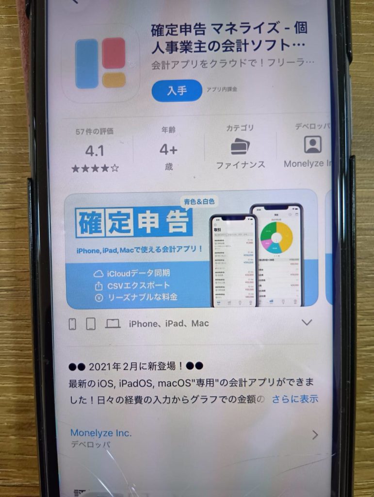 確定申告 マネライズ（Monelyze）– 会員登録不要で使えるクラウド会計アプリ