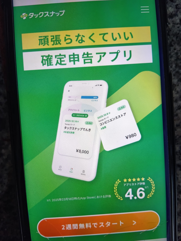 タックスナップはスマホ専用アプリで確定申告まで完結できる