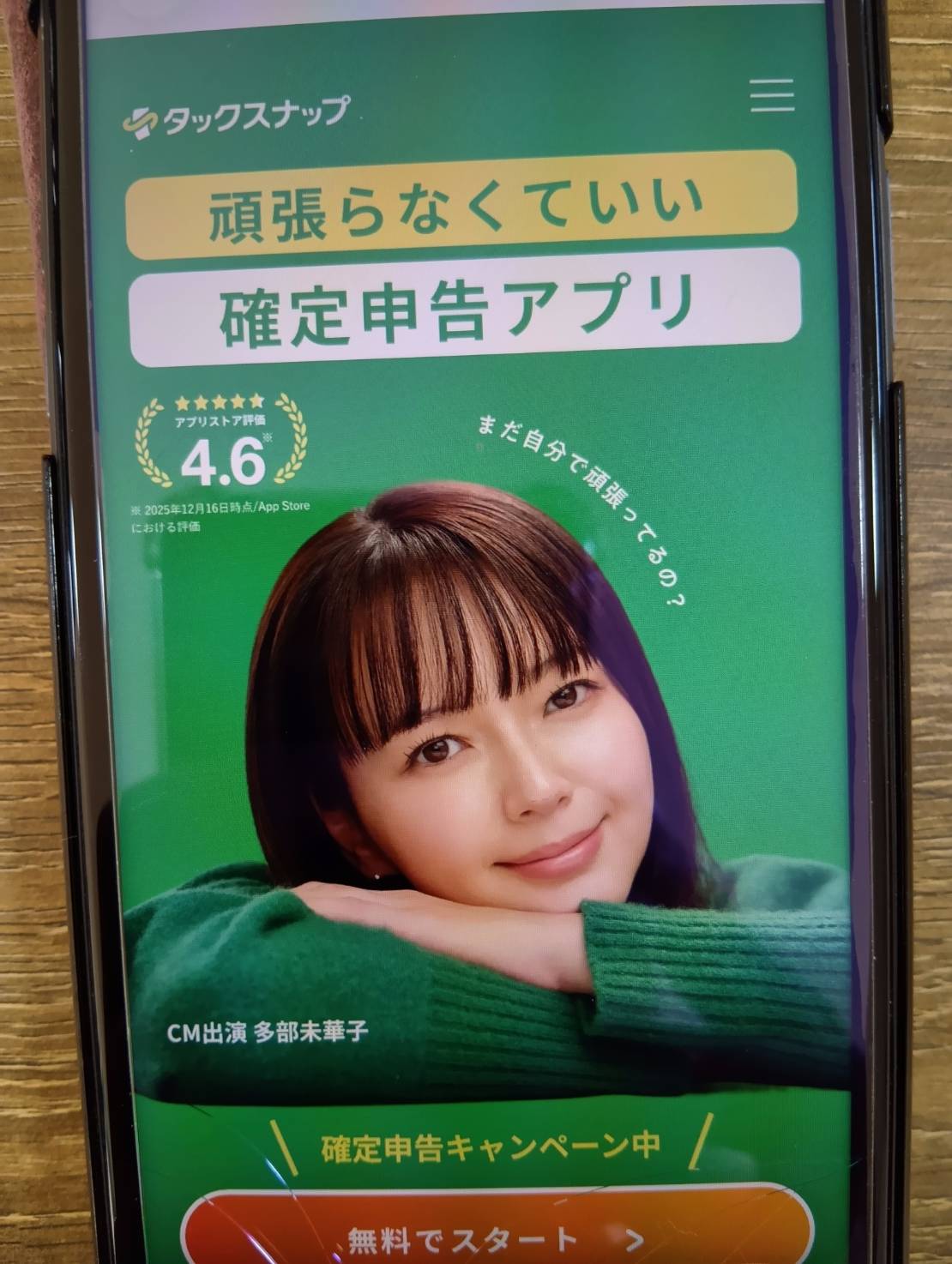 Taxnap(タックスナップ)とはスマホ特化の革新的会計アプリ