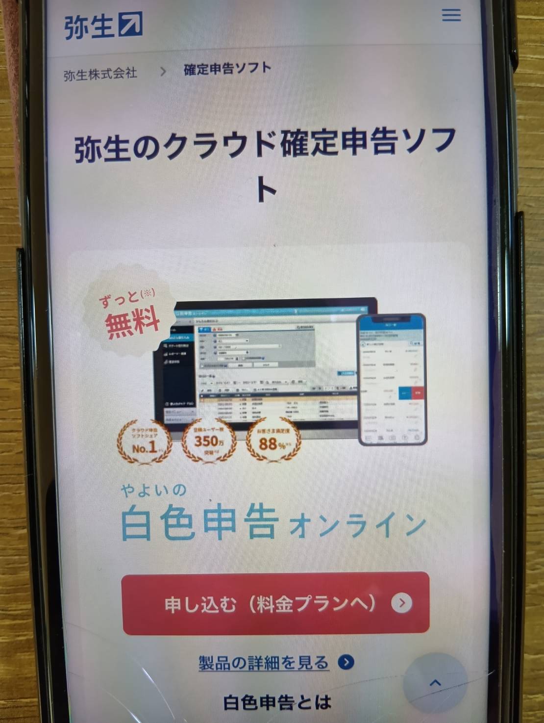 弥生会計（やよいの青色申告 オンライン）は老舗のクラウド会計ソフト