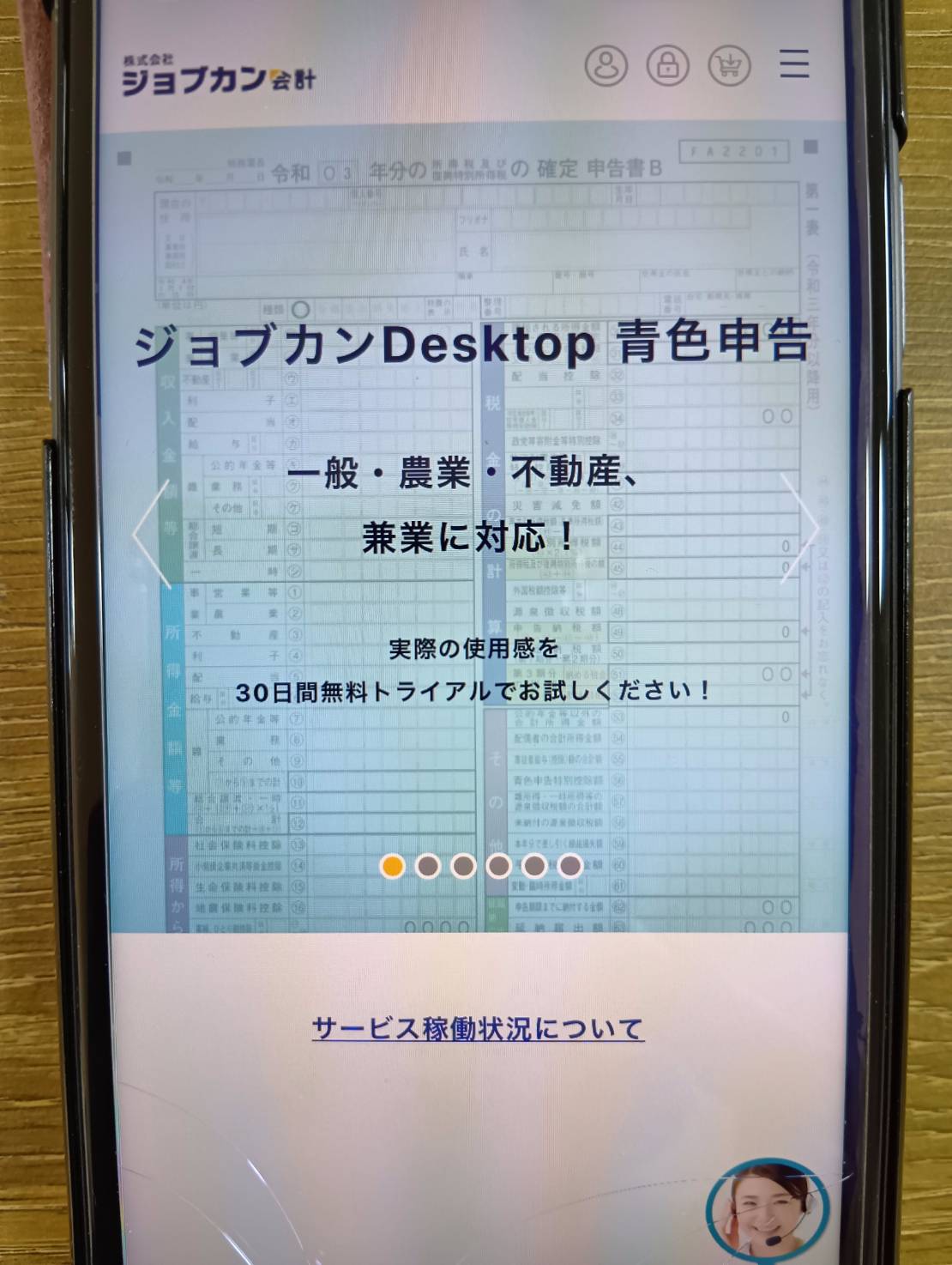 ジョブカン会計はバックオフィス連携に強い