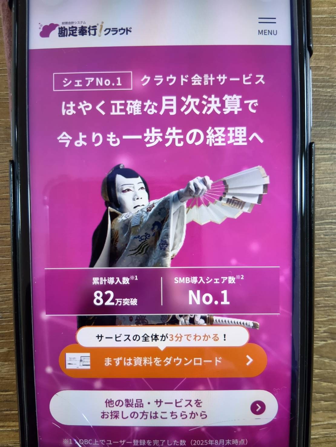 勘定奉行クラウドはシェアNo.1のクラウド会計サービス