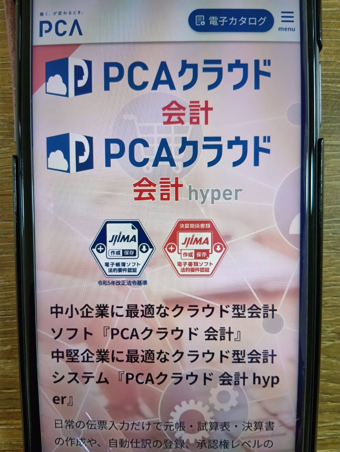 PCAクラウド会計は中小企業向け機能が充実