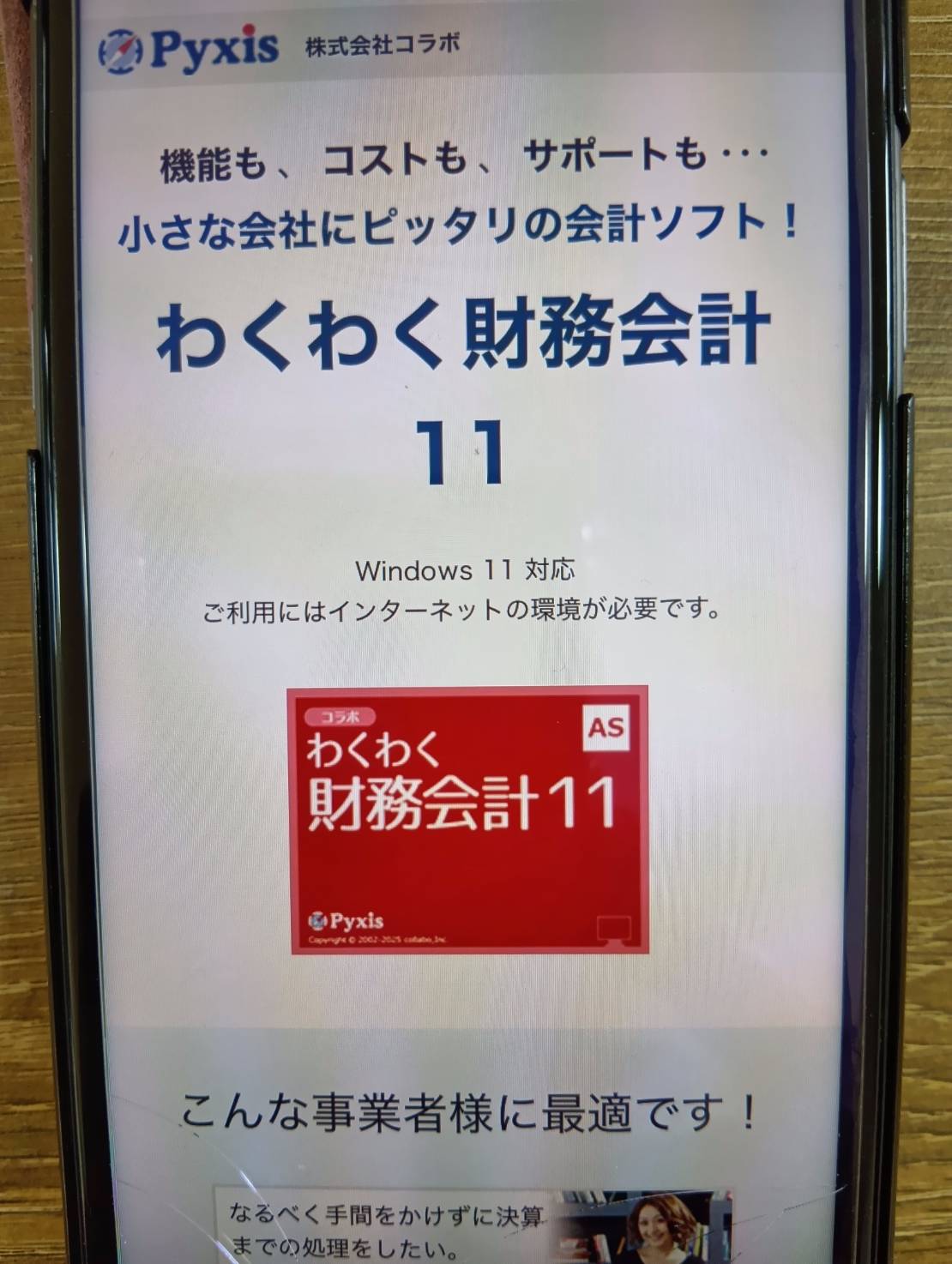 わくわく財務会計は低コストで導入しやすい
