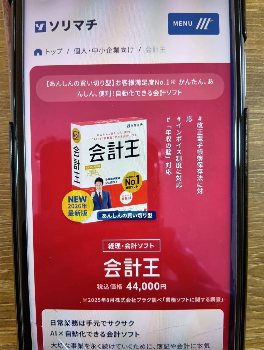 会計王はインストール型で安定して使える