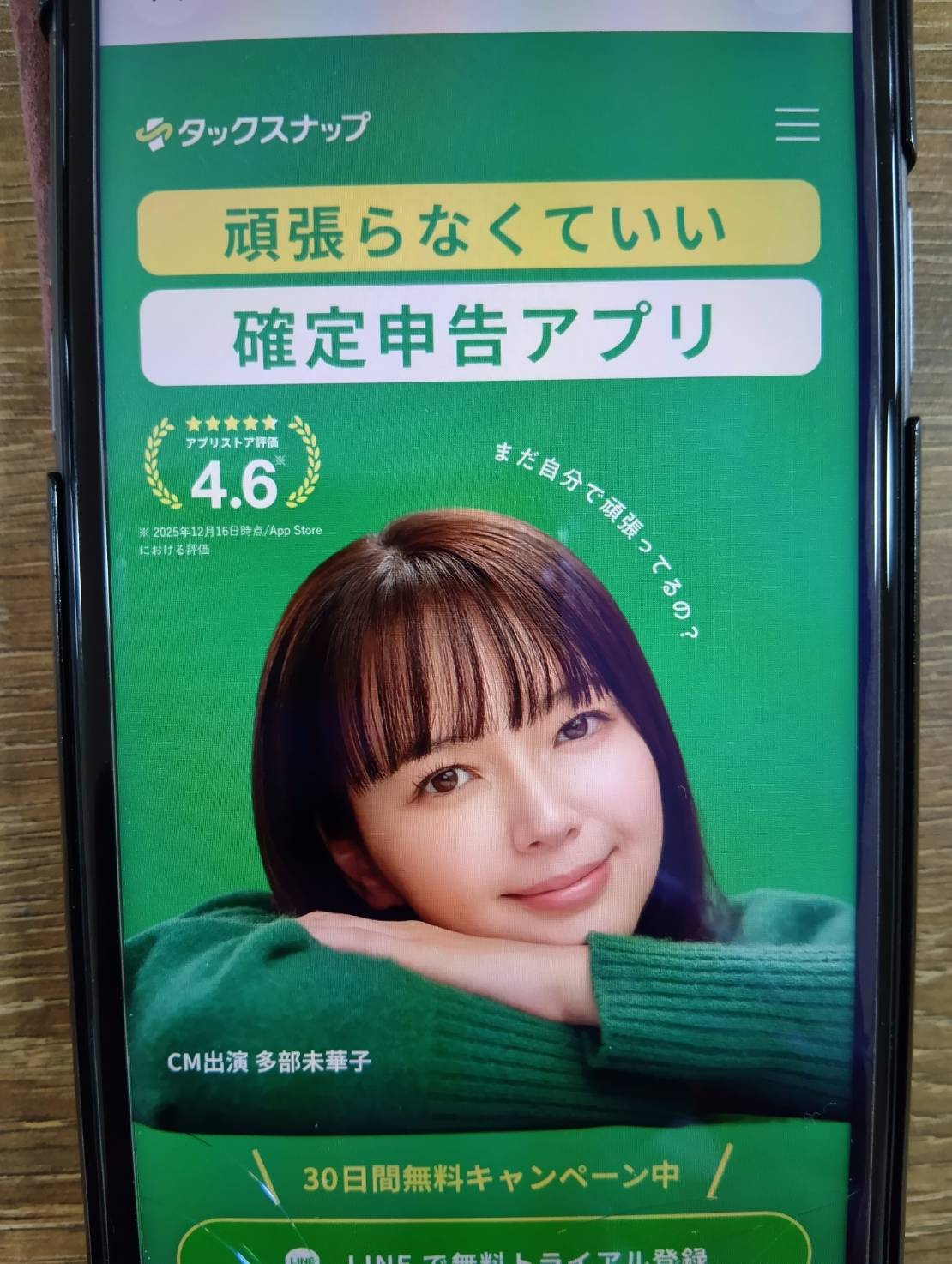 タックスナップはスマホで完結するシンプル会計