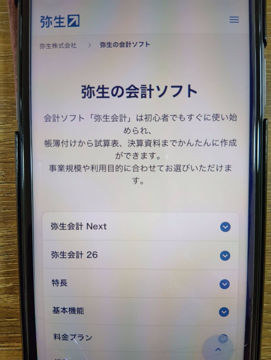 弥生会計はサポートが充実した定番ソフト