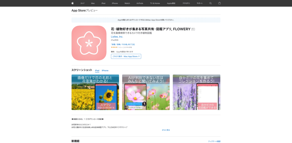 花・植物好きが集まる写真共有・図鑑アプリ, FLOWERY／ iOS