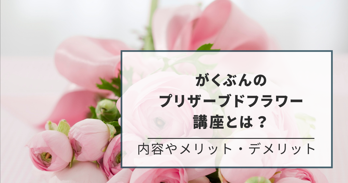 【売り手】アレンジメントフラワー・創作染の花 フラワー・リース