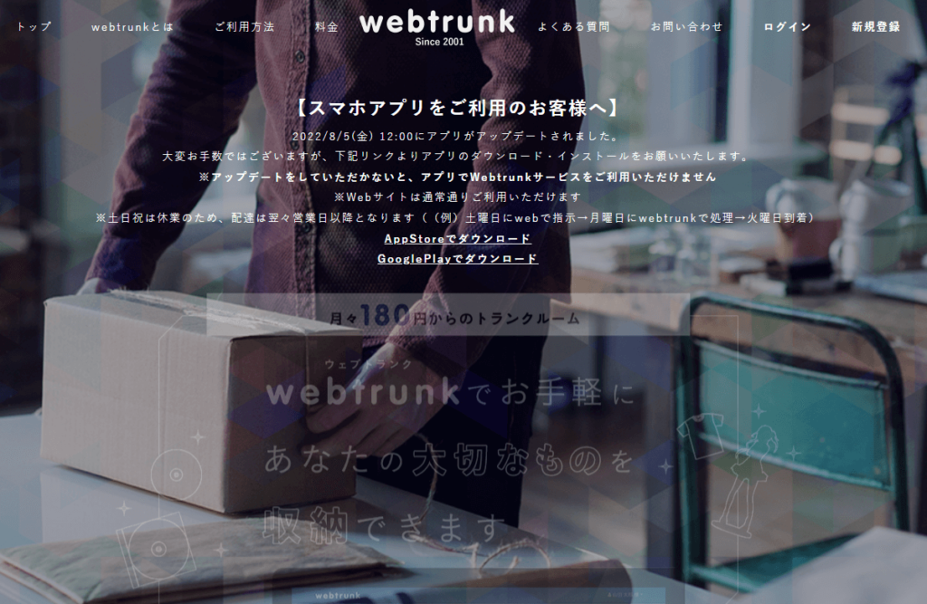 Webtrunk（ウェブトランク）