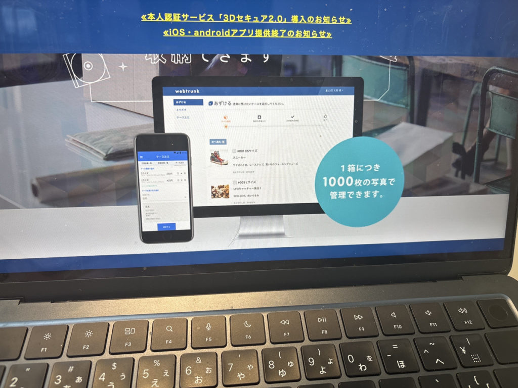 Webtrunk（ウェブトランク）